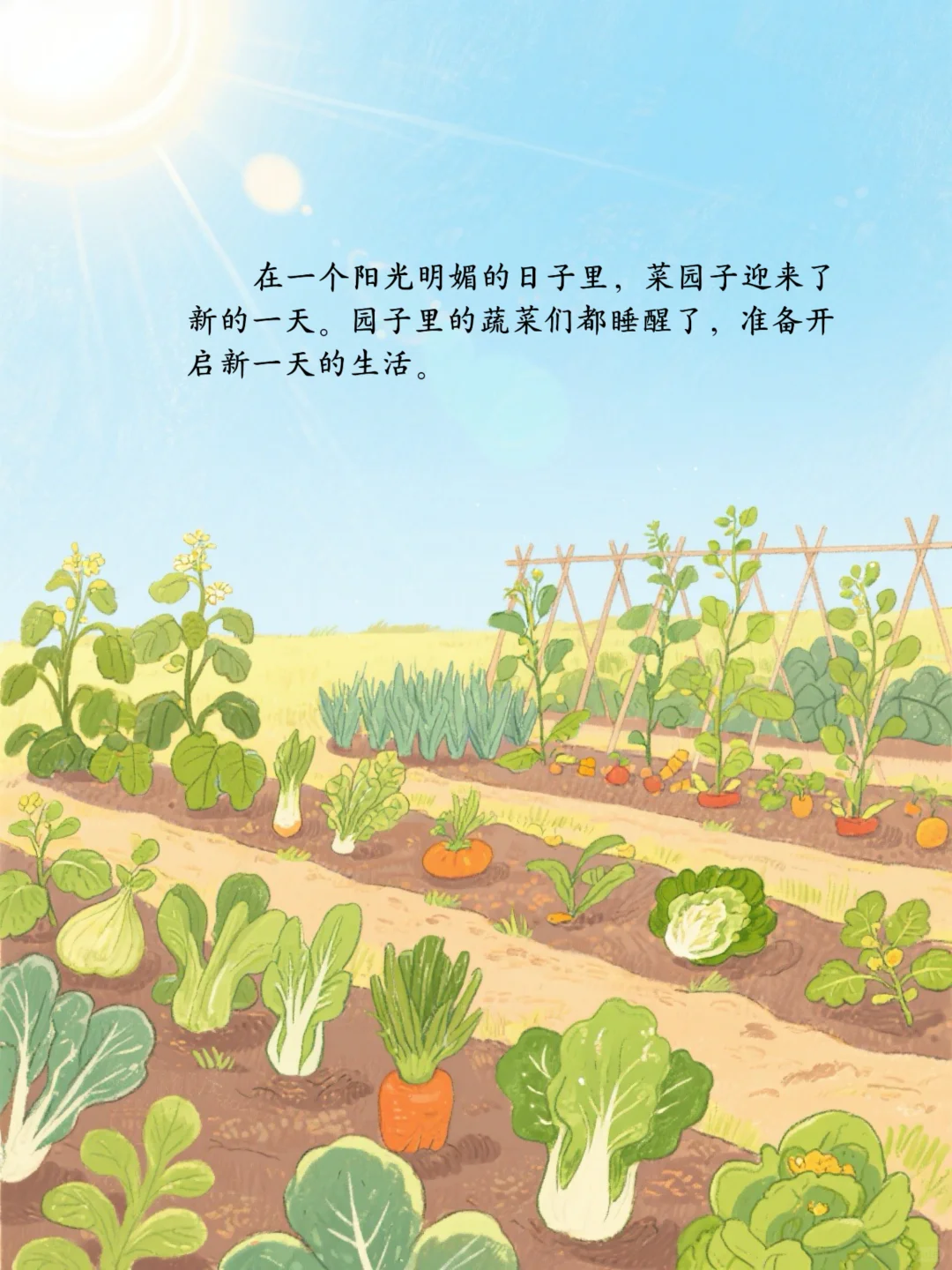 小朋友们看图猜蔬菜~热闹的菜园子