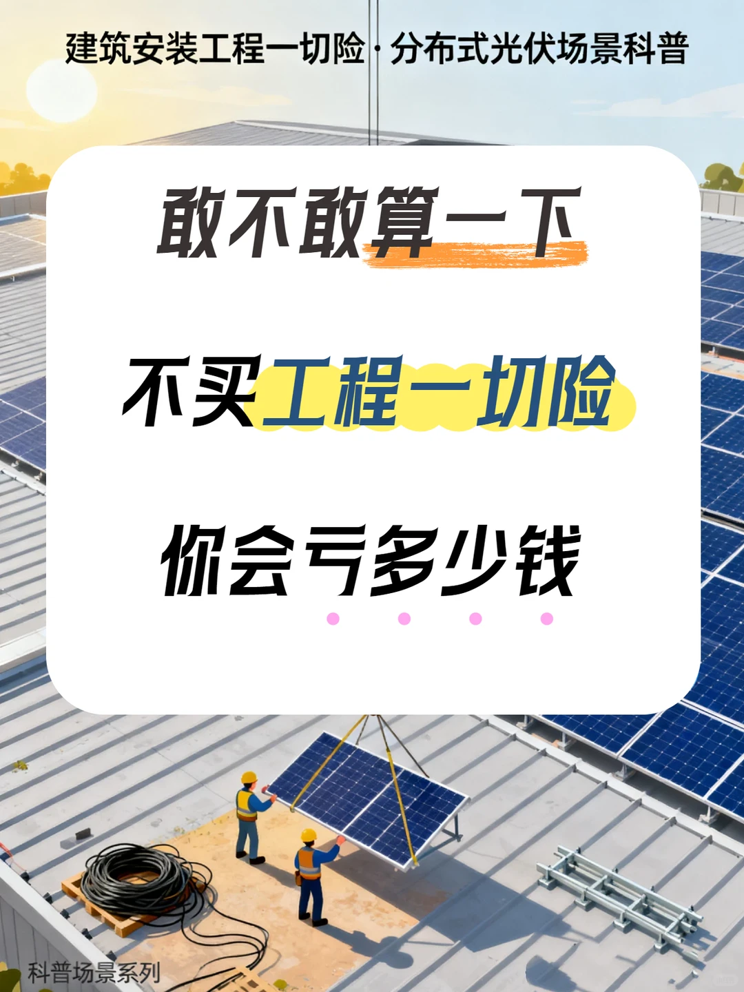 同样是玩光伏,你和顶级玩家有什么差距?