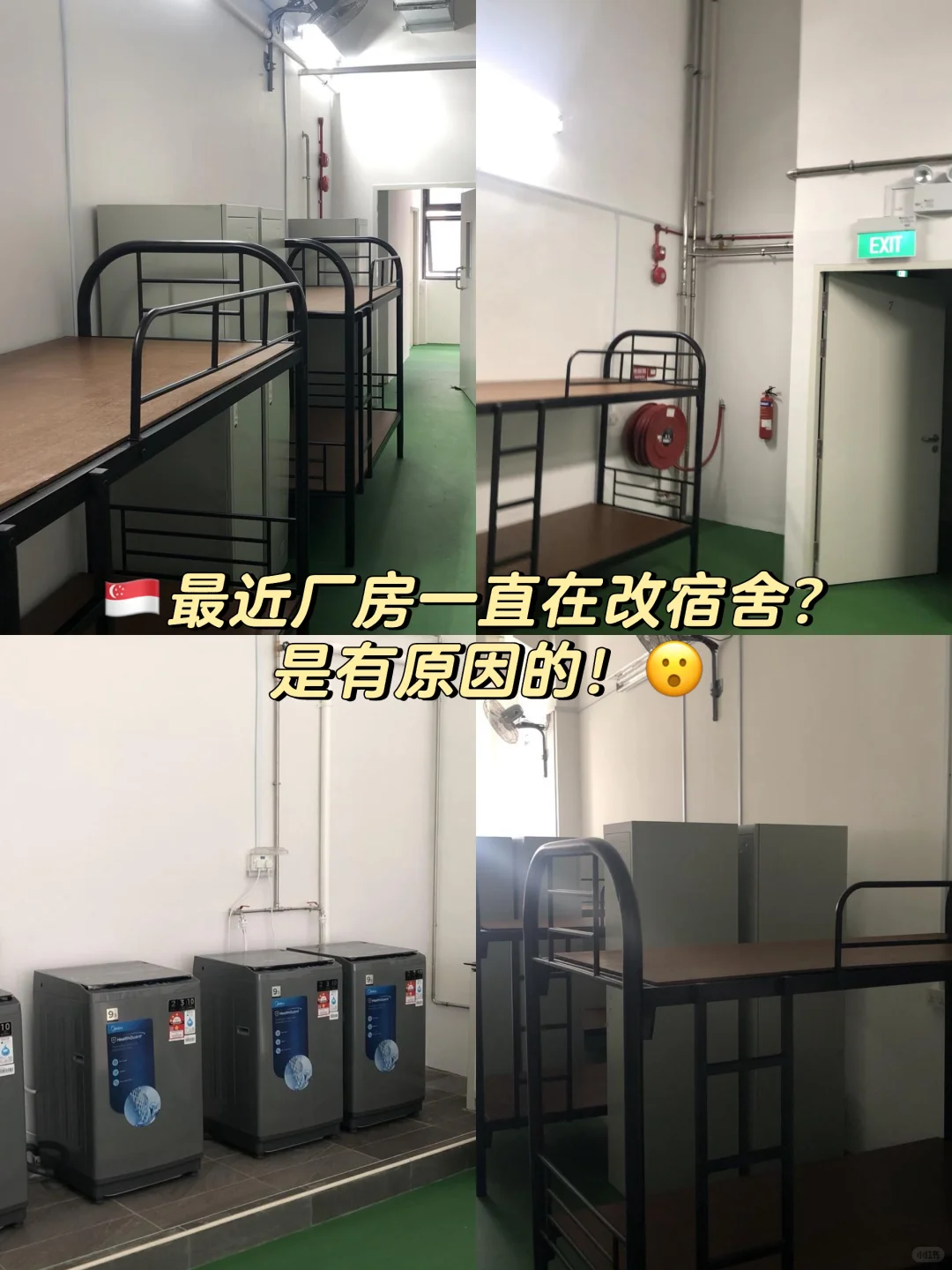 ??最近厂房一直在改宿舍？是有原因的！?