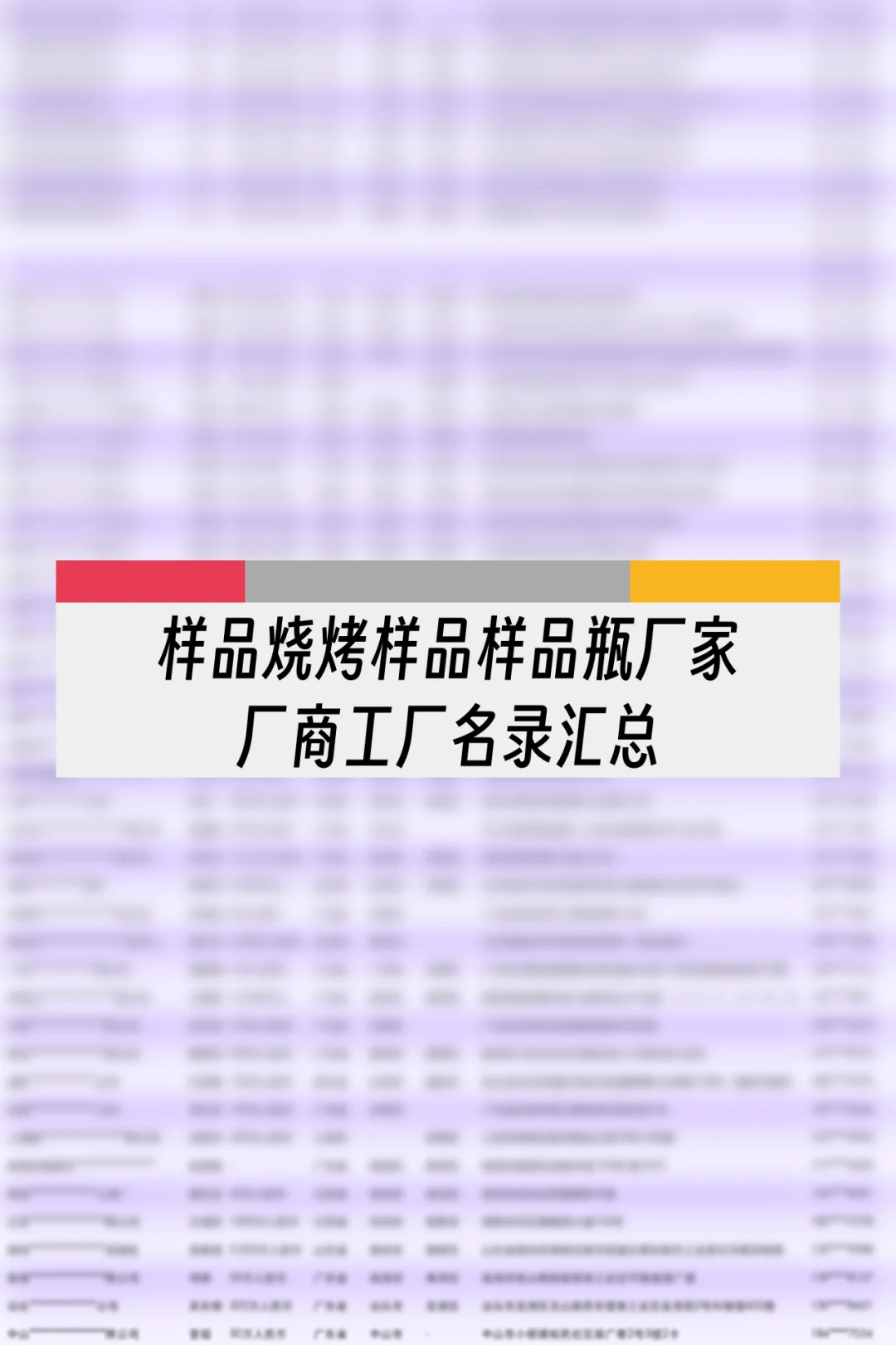 样品烧烤样品样品瓶厂家厂商工厂名录汇总