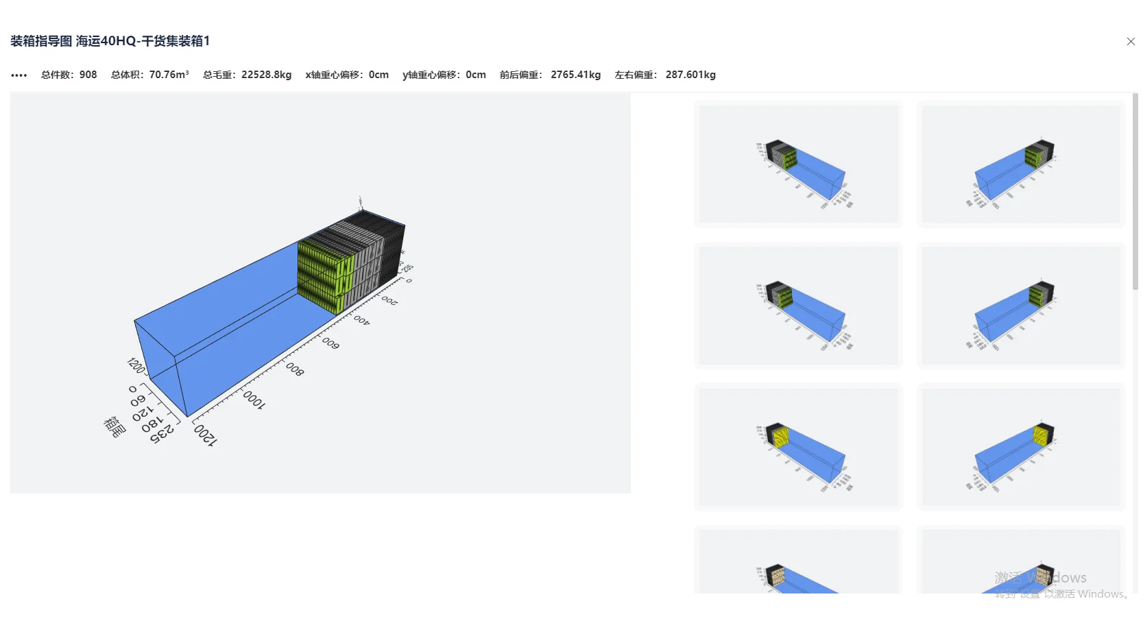 装柜软件能解决哪些装载问题?