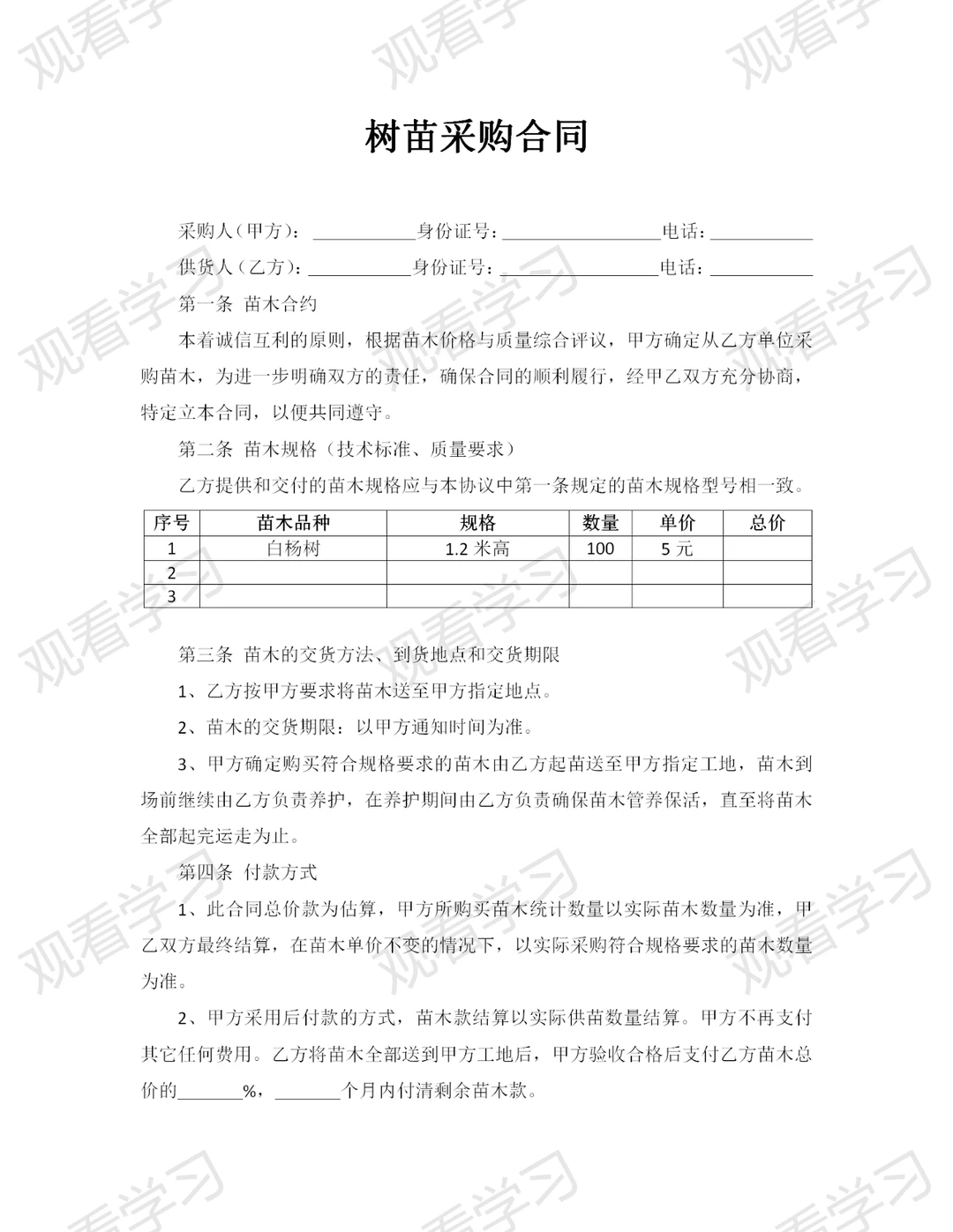 树苗采购合同模板