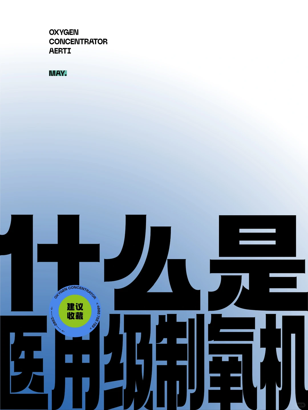 建议收藏|什么样的制氧机才算医用级制氧机
