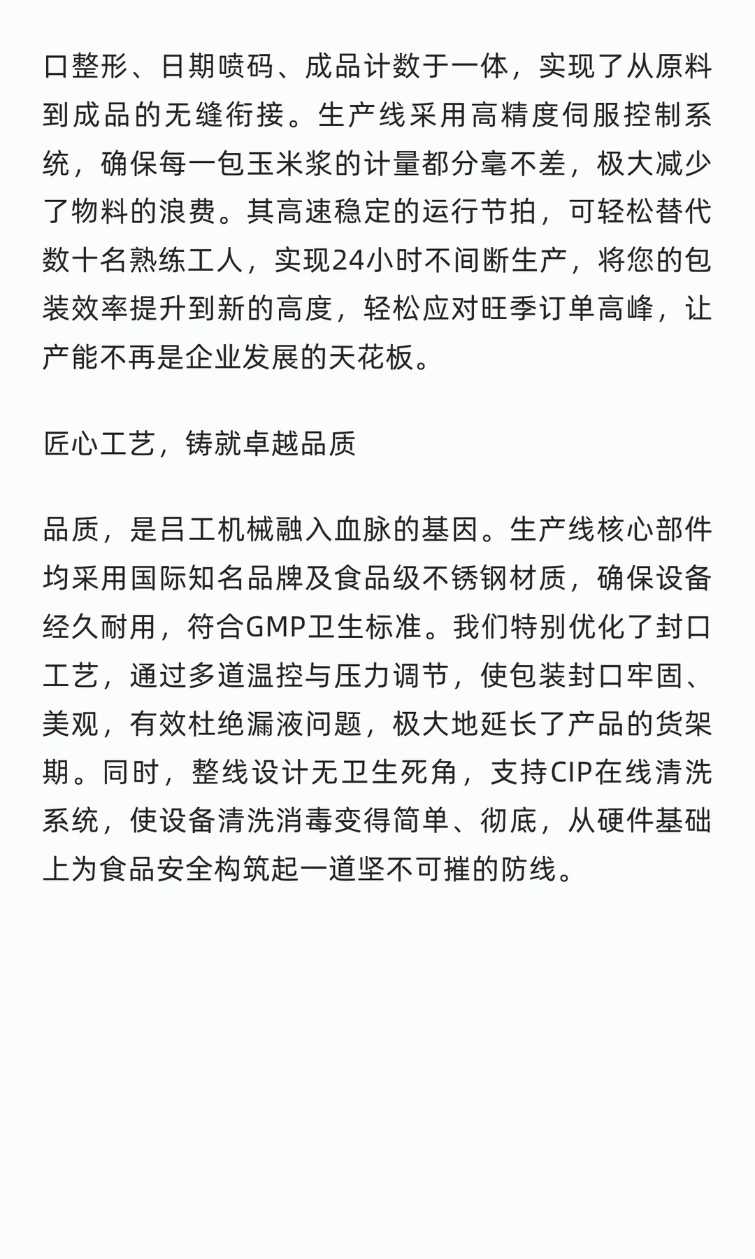 赋能食品智造，全自动玉米浆包包装生产线