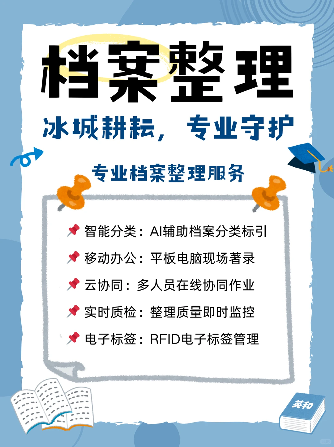 玉溪档案整理服务公司，责任担当