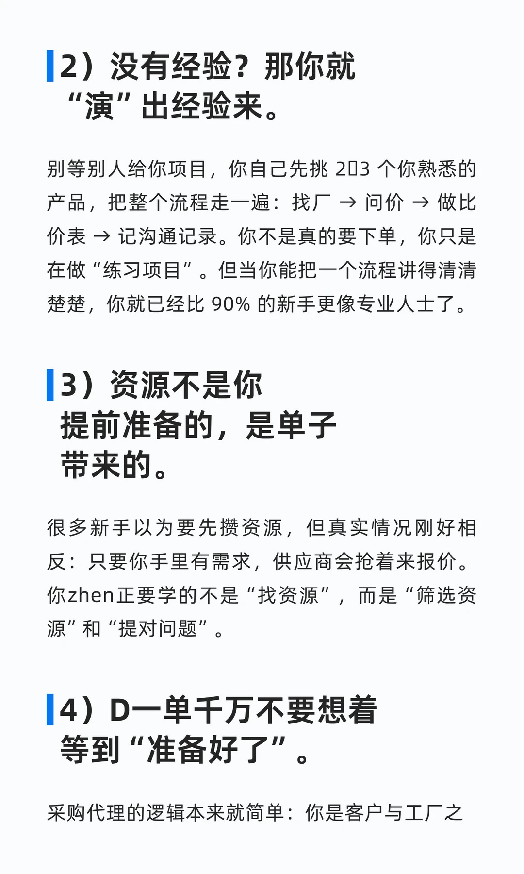 采购代理新手必看的10个建议