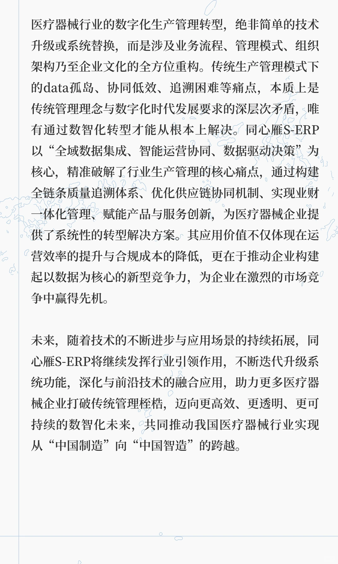 医疗器械数字化生产盘点