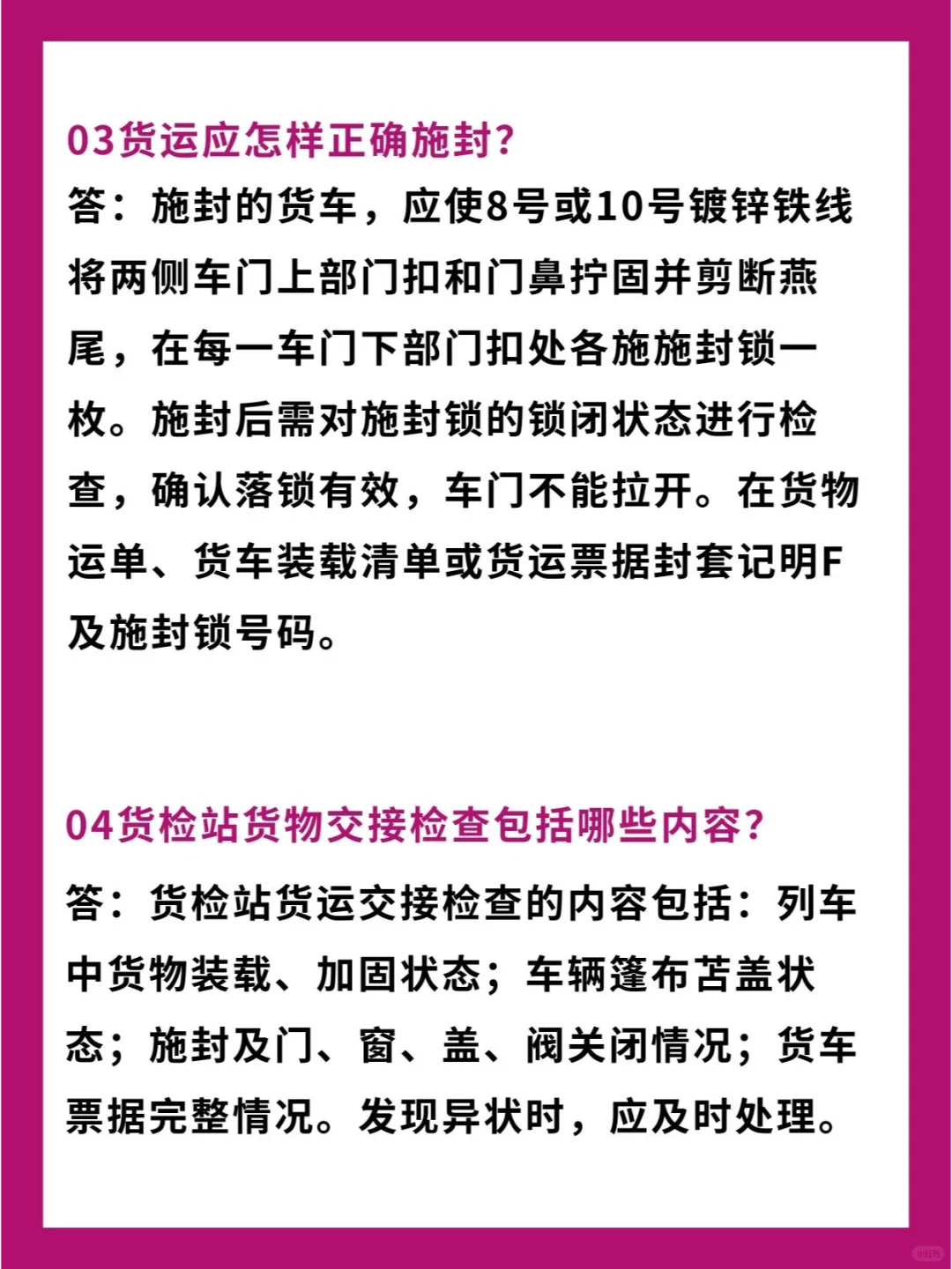 铁路货运常用知识，你都知道吗？
