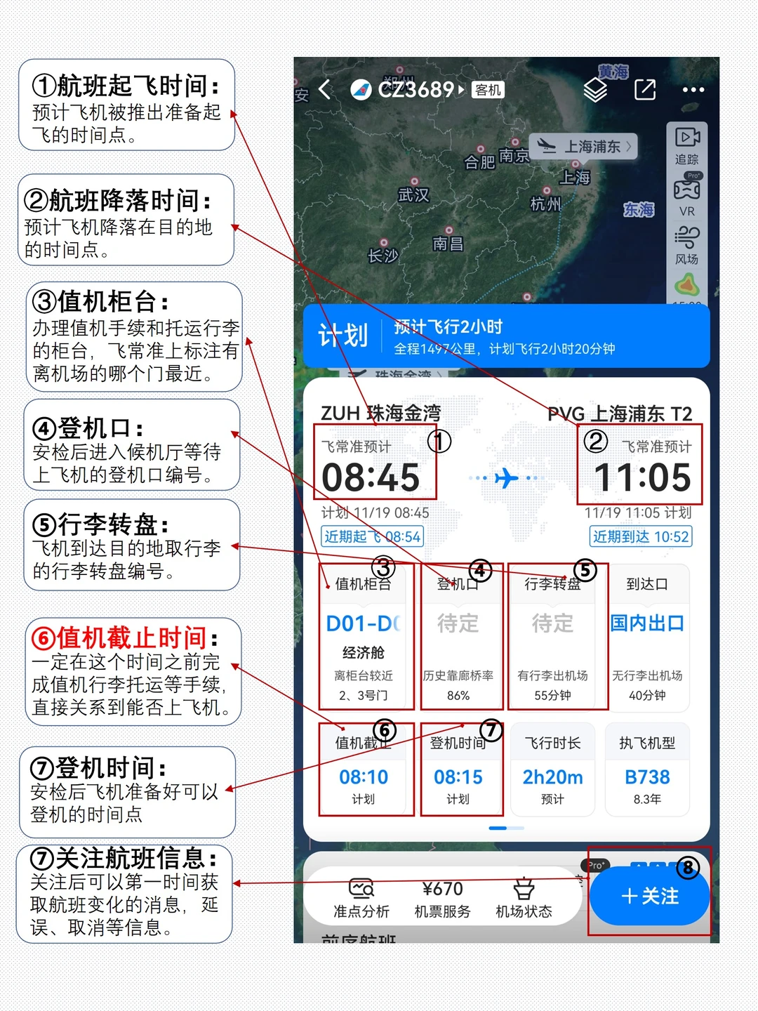 第一次坐飞机，珠海金湾机场保姆级教程