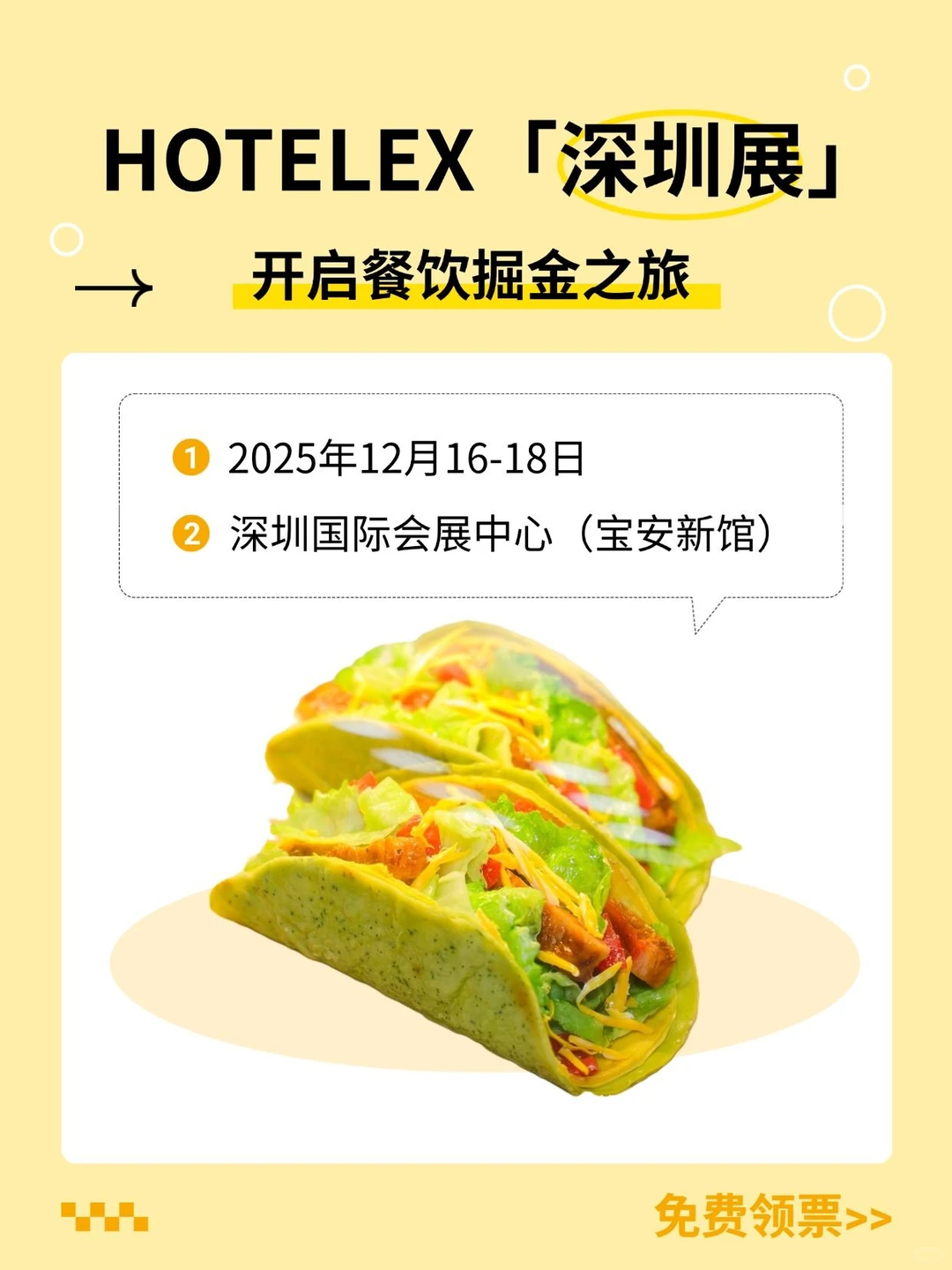HOTELEX深圳展 开启餐饮掘金之旅