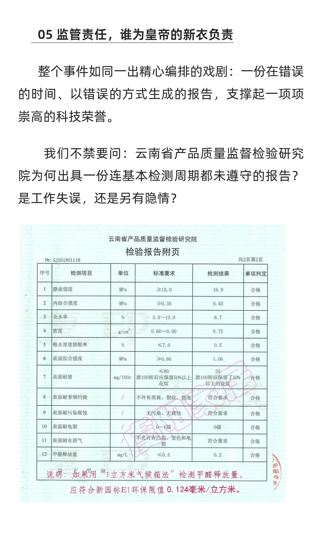 院士光环下的疑云：杜官本团队国家级科技奖
