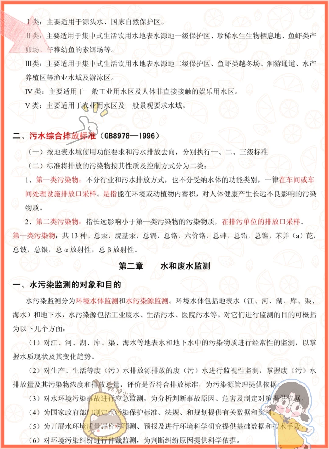 老师给的,环境监测稳稳拿下高分