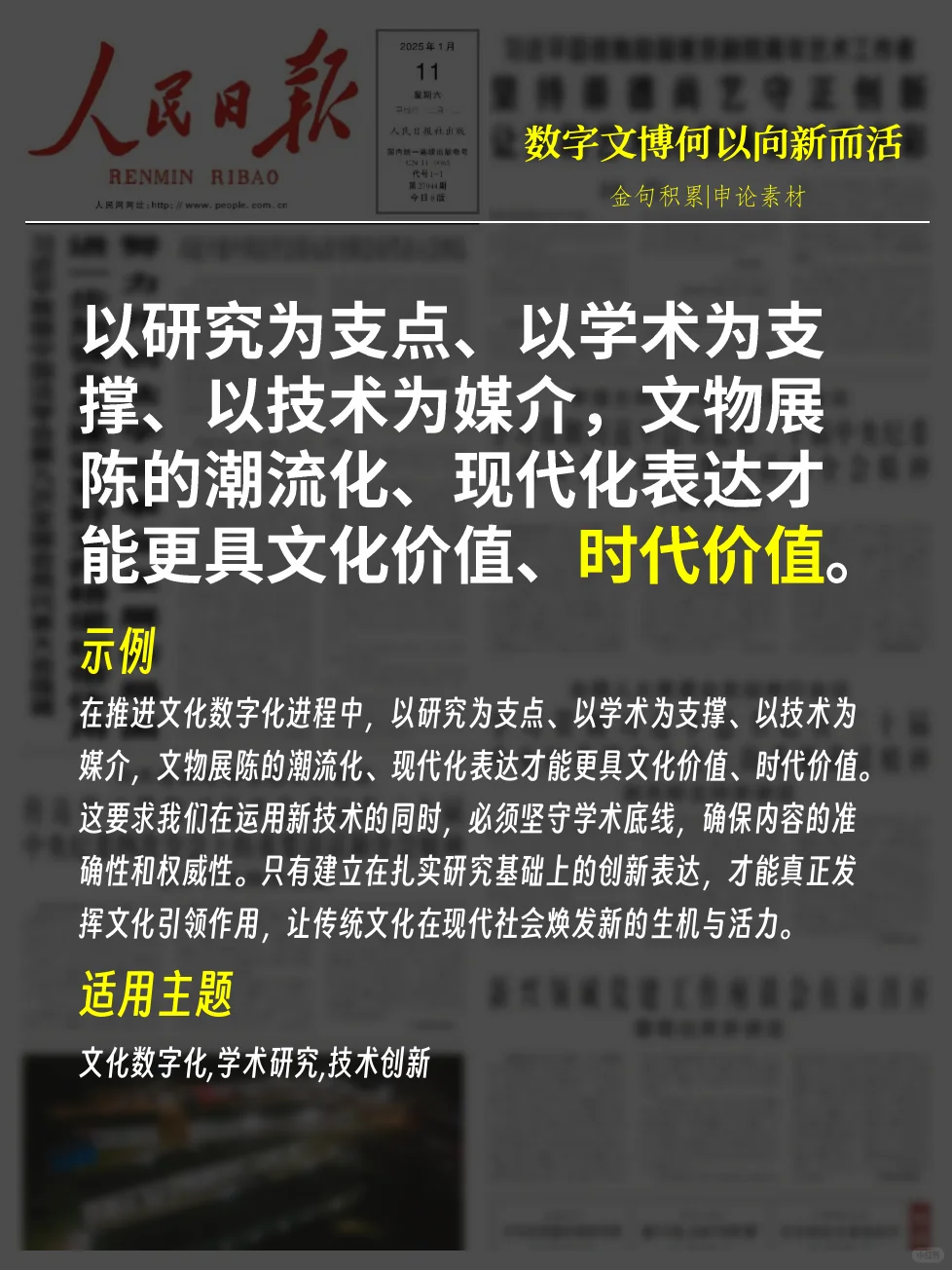 申论金句:数字文博与文化自信