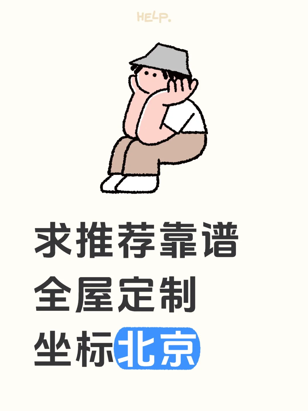 求推荐靠谱全屋定制