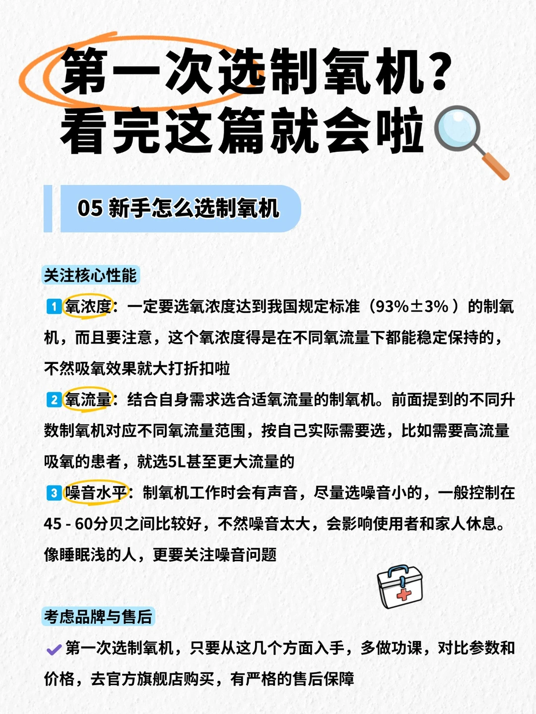? 第一次选制氧机?看完这篇就会啦