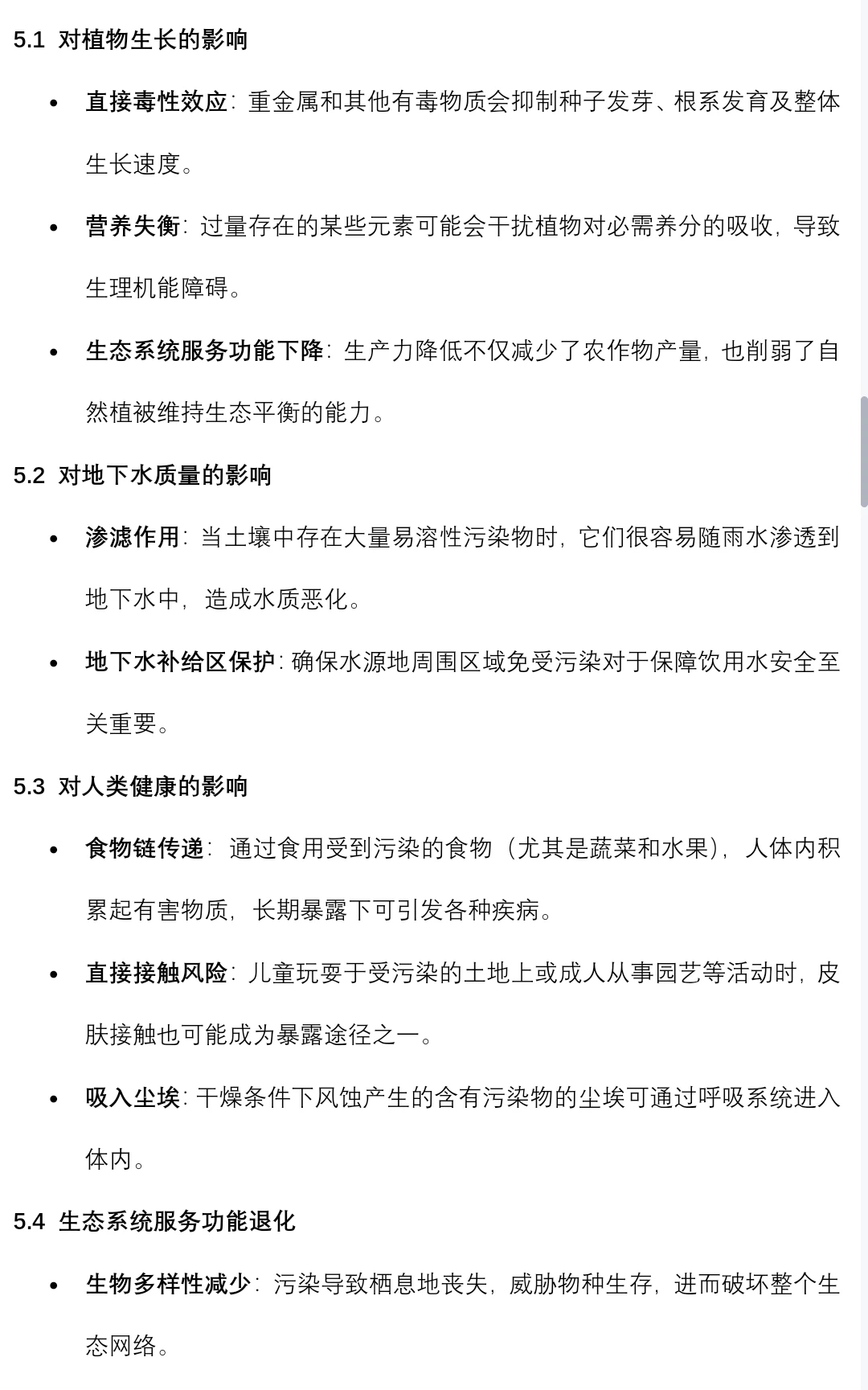 土壤污染控制与修复笔记知识点总结