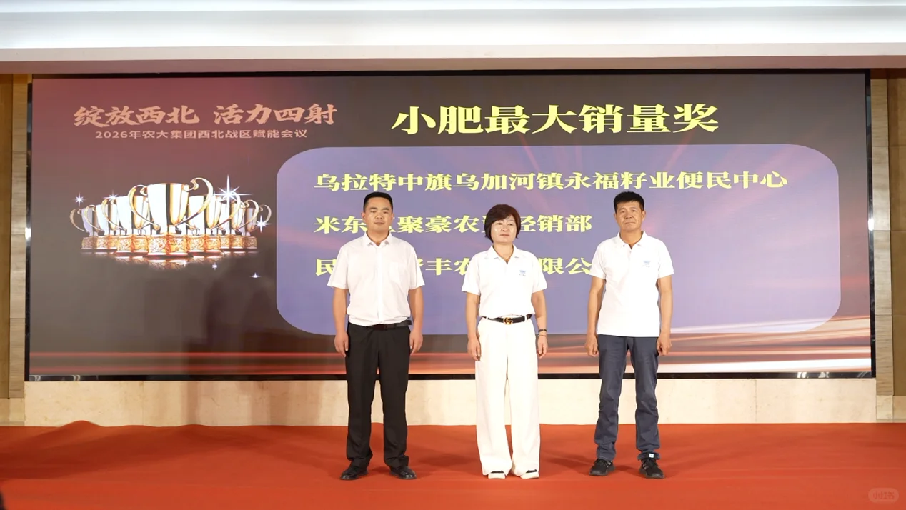 农大集团绽放西北 赋能会议谱写增长新篇