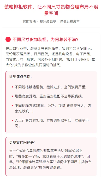 一个40HQ能装多少?装柜软件帮你计算