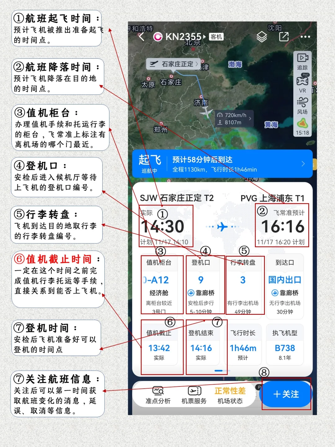 第一次坐飞机,石家庄正定机场全教程