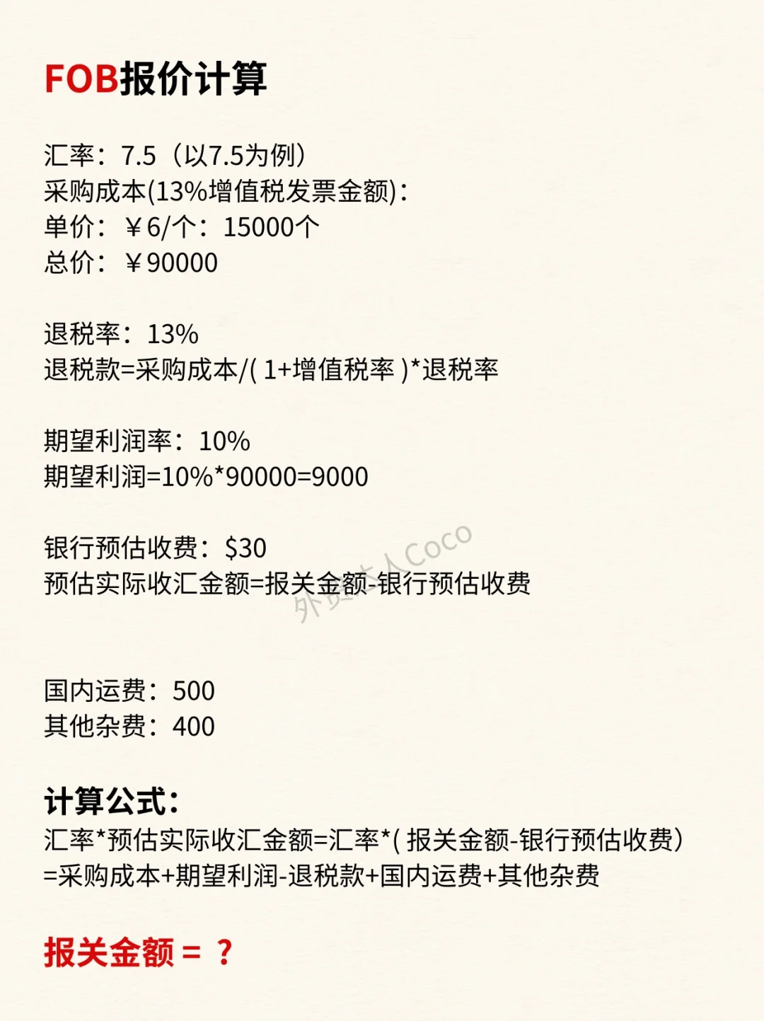 千万别让FOB的信息差害惨你！