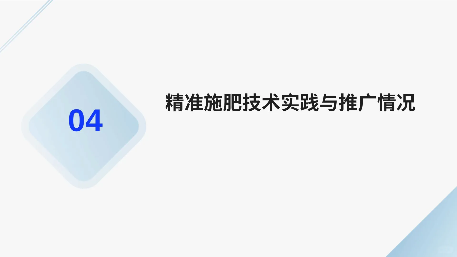 农业领域中智能技术与传感器技术的应用成果