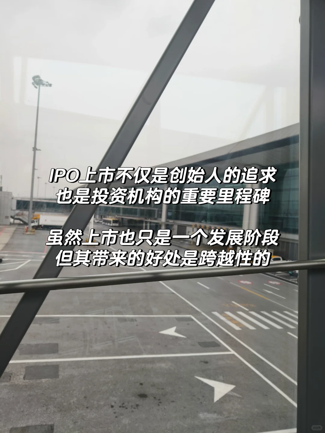 PEVC合伙人揭秘：为什么 IPO上市总让人着迷