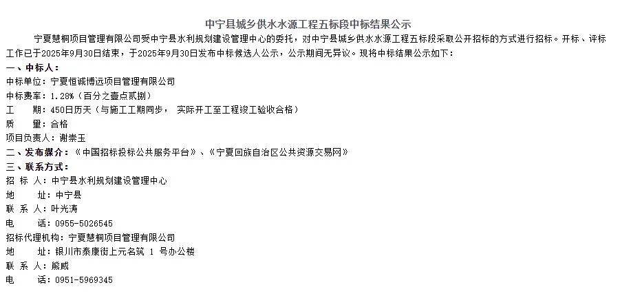 中宁县城乡供水水源工程招标公告