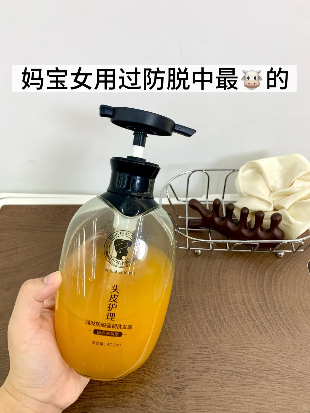 妈宝女真的爱！！防脱?！