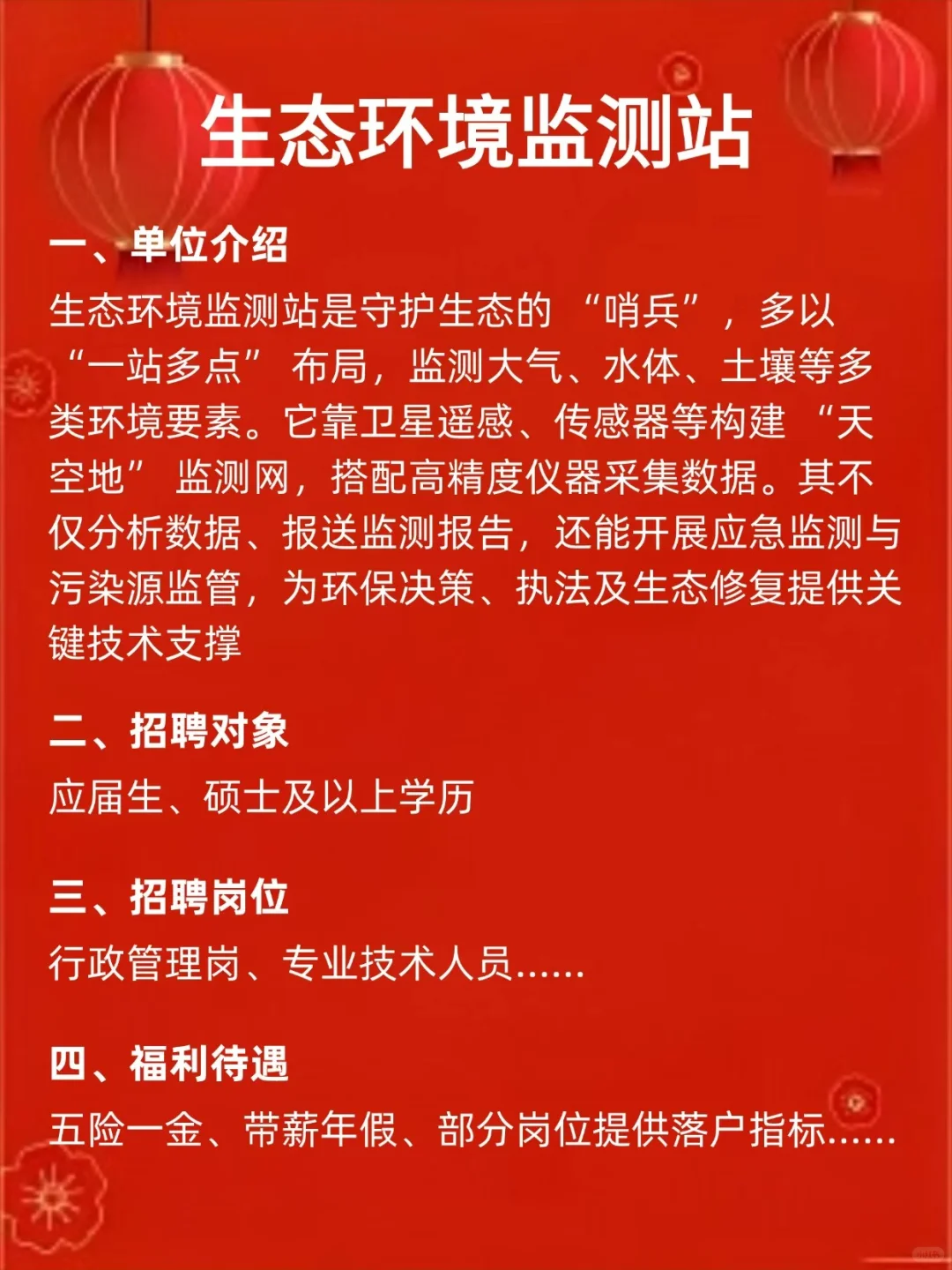 生态环境监测站~