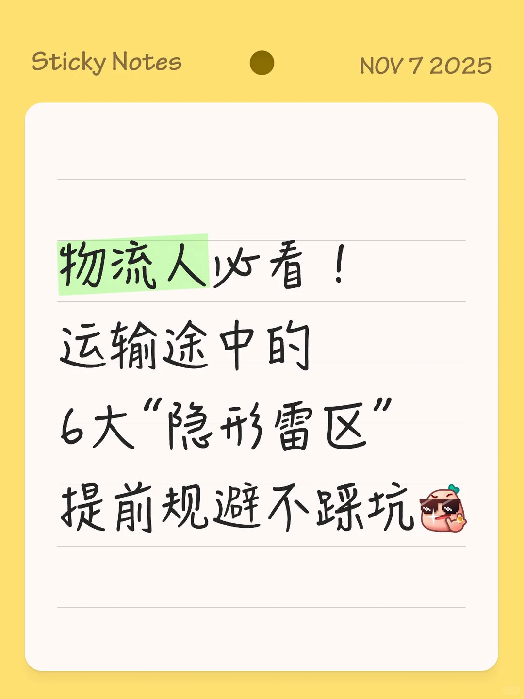 货物丢损、时效延误？看完这篇少走弯路！
