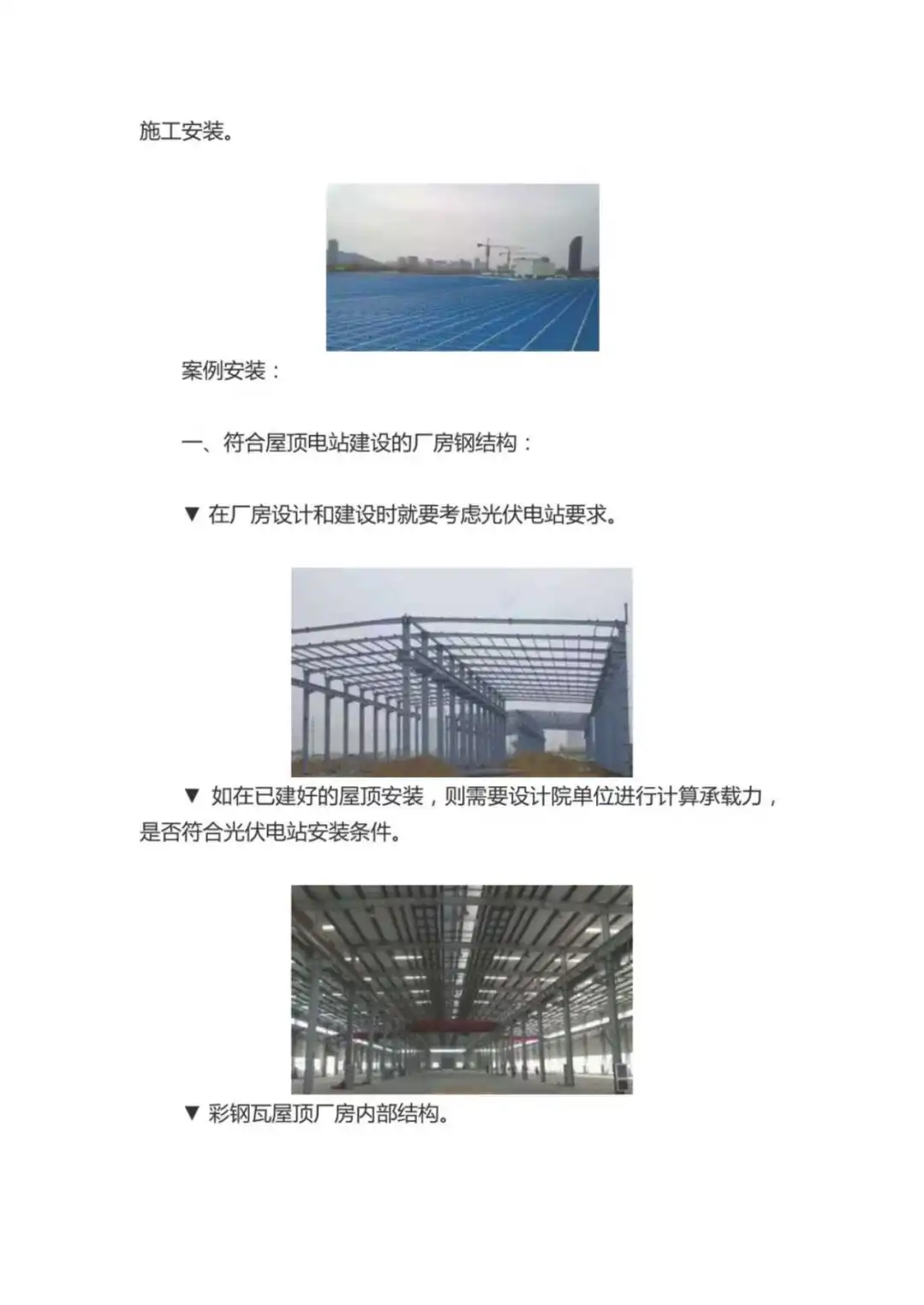 zui全面zui详细彩钢瓦光伏项目施工详解