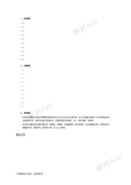 大学大学其他大气污染治理技术全册答案