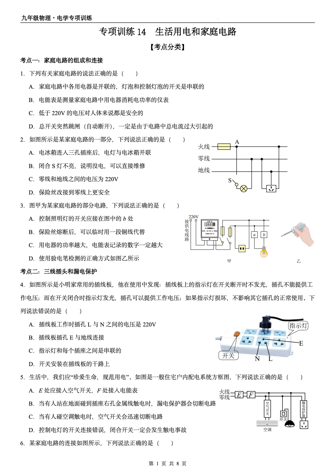 家庭电路｜中考必考，这些送分题你别丢分！