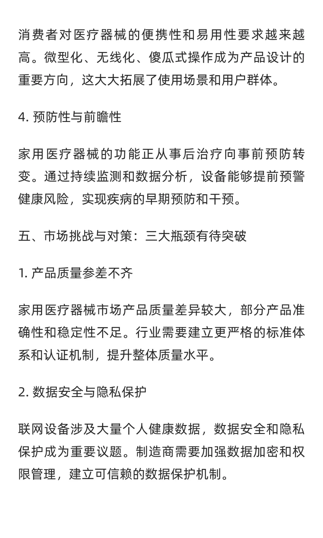 家用医疗器械市场增长潜力解析