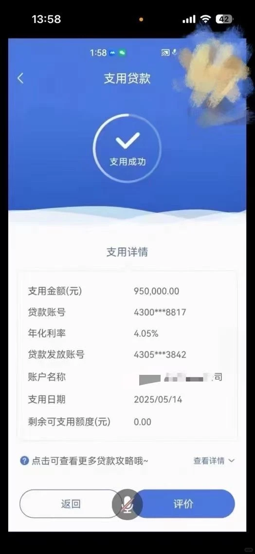 ?庆祝时刻！我们的企业贷款申请通过了！
