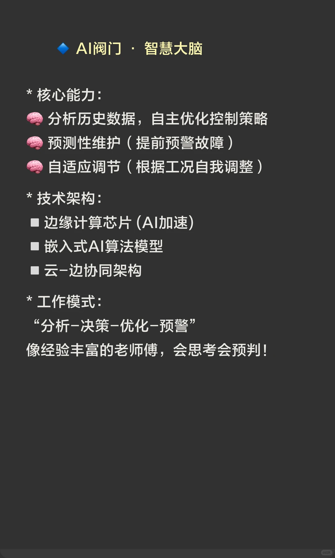 智能阀门AI阀门两大流派详解