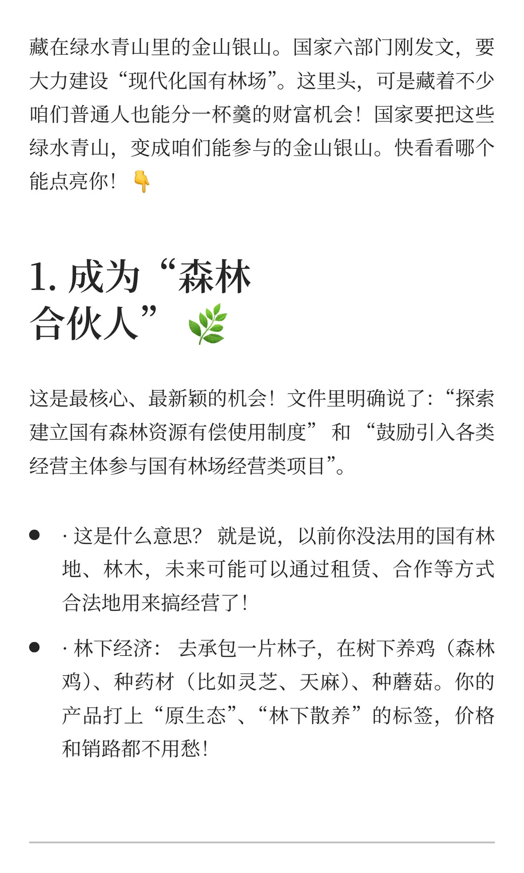 一万种赚钱的方法合集：（一百二）藏在绿水
