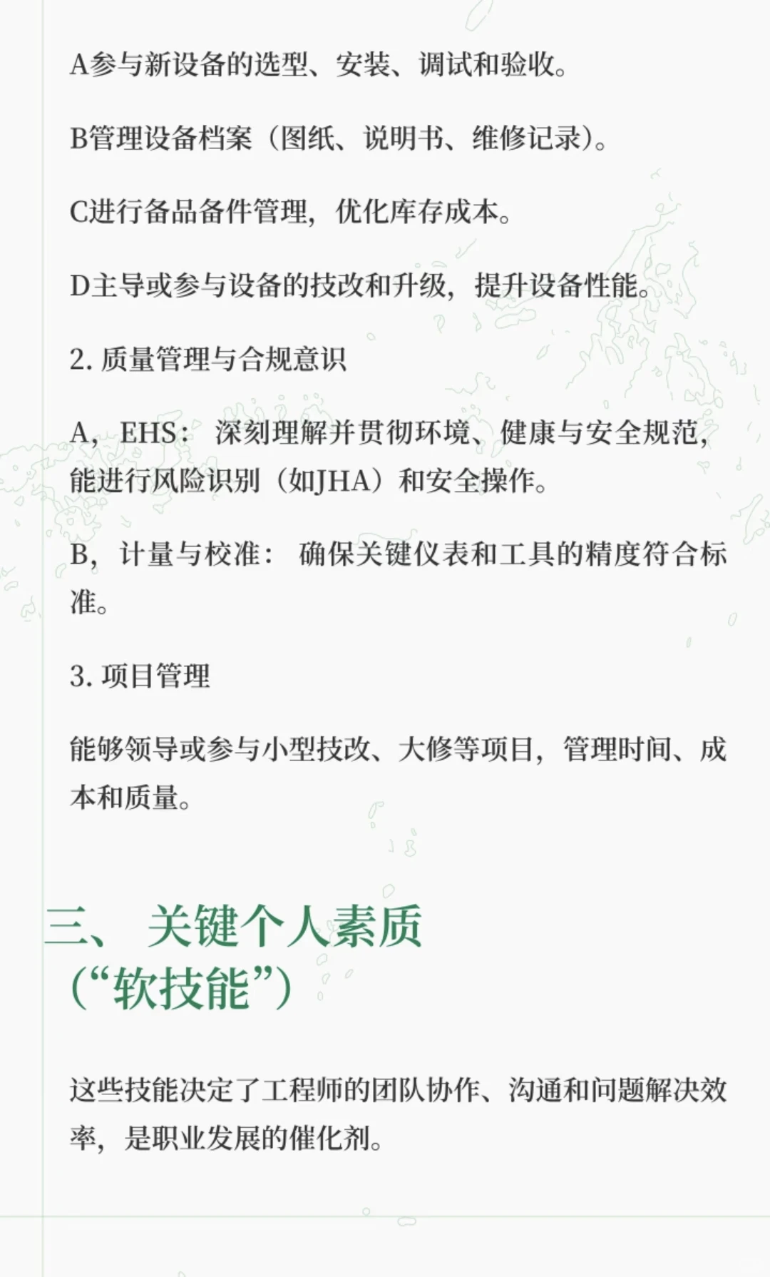 设备工程师核心技能：软硬兼施，管理结合