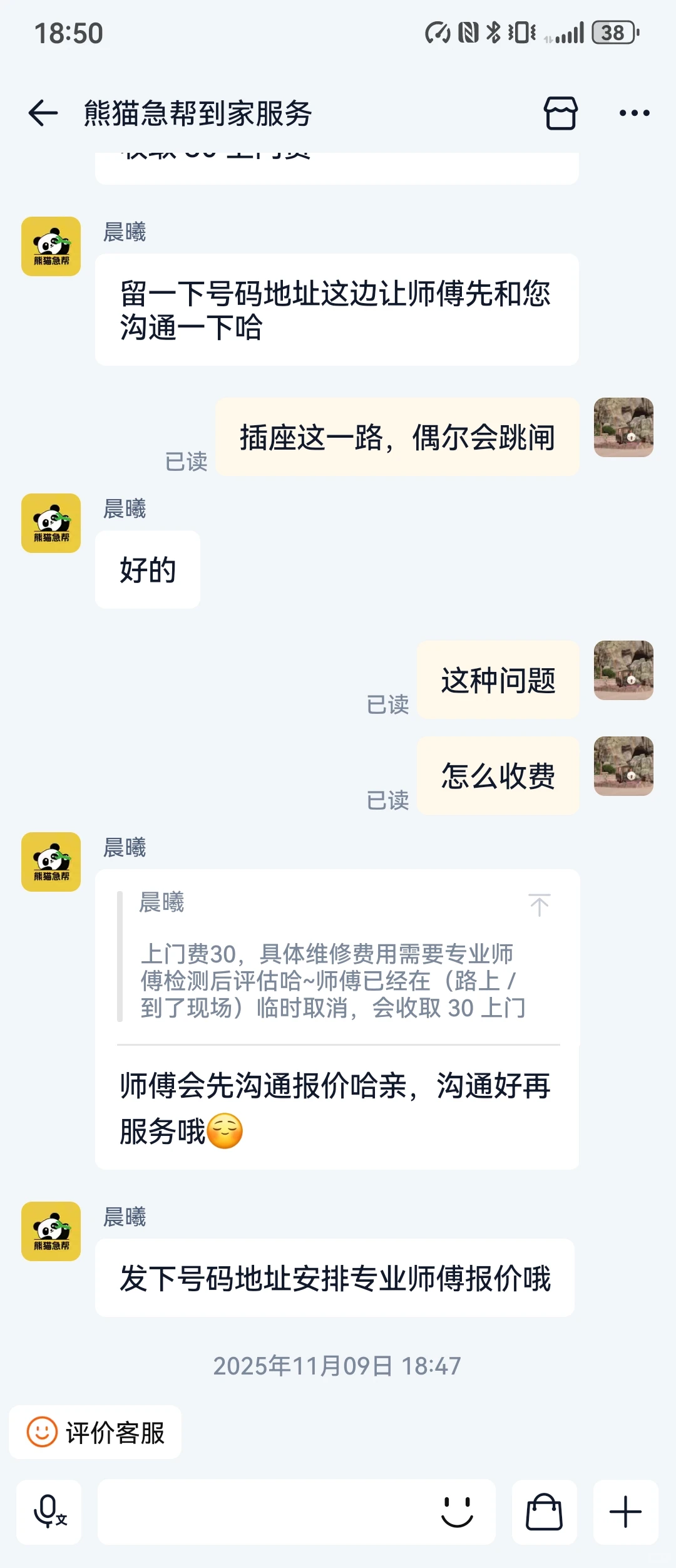 淘宝预约 电路上门维修 遭遇天价收费