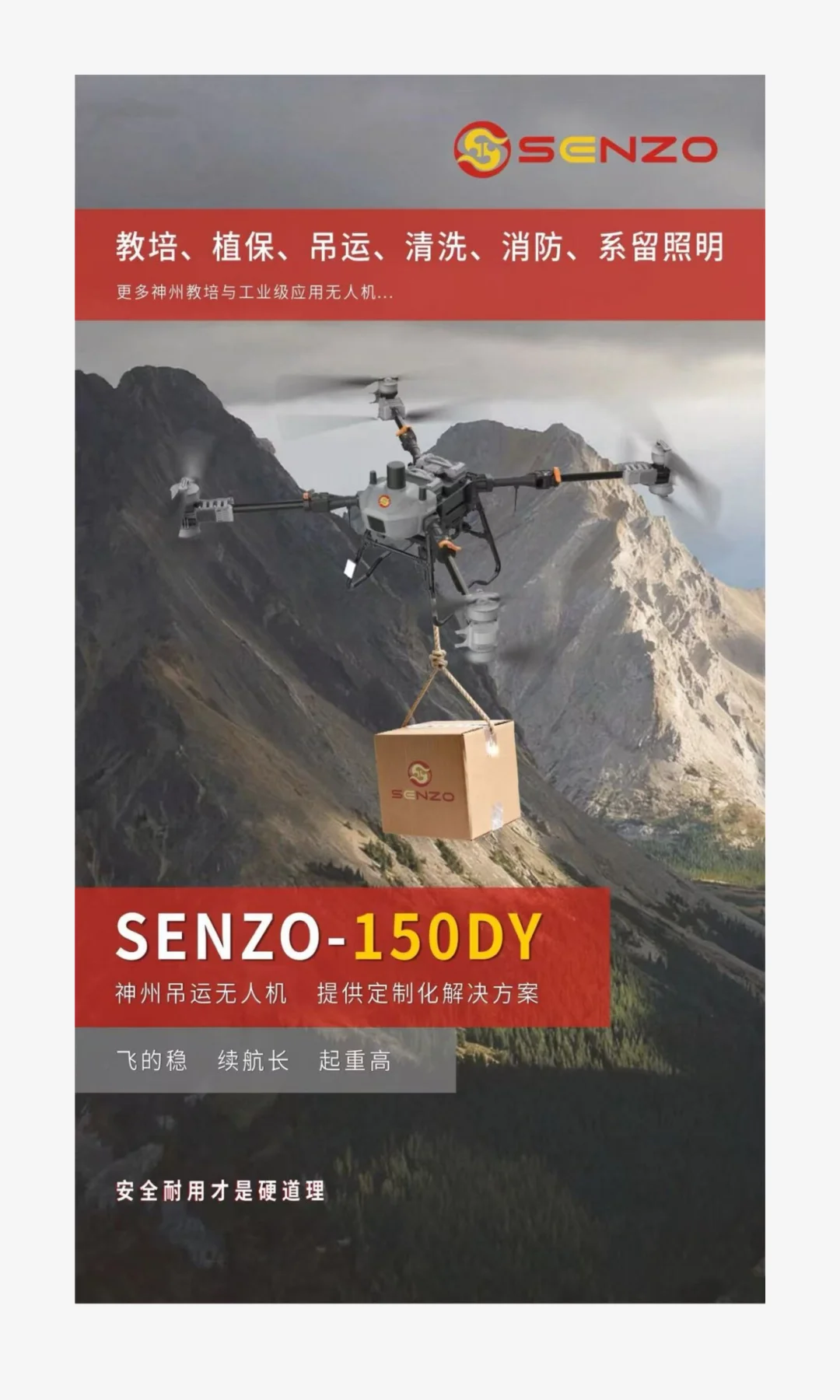 SENZO吊运无人机解决重载难题，提升效率