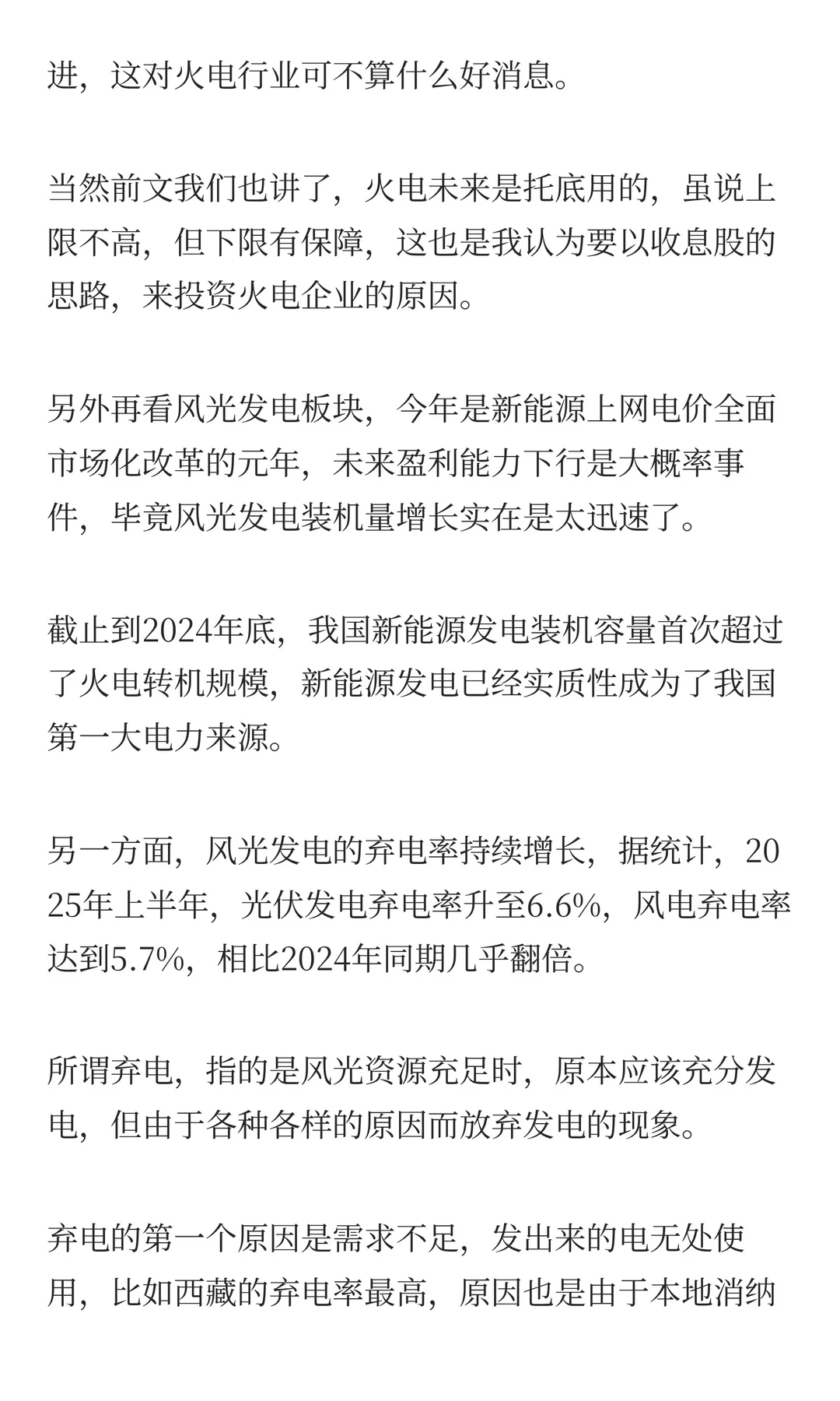 「华能国际」火电的投资逻辑