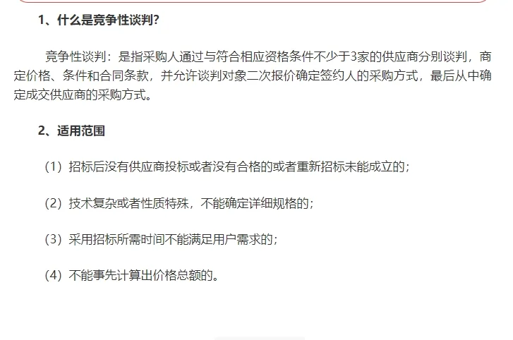 一文读懂★政府采购形式和全部流程