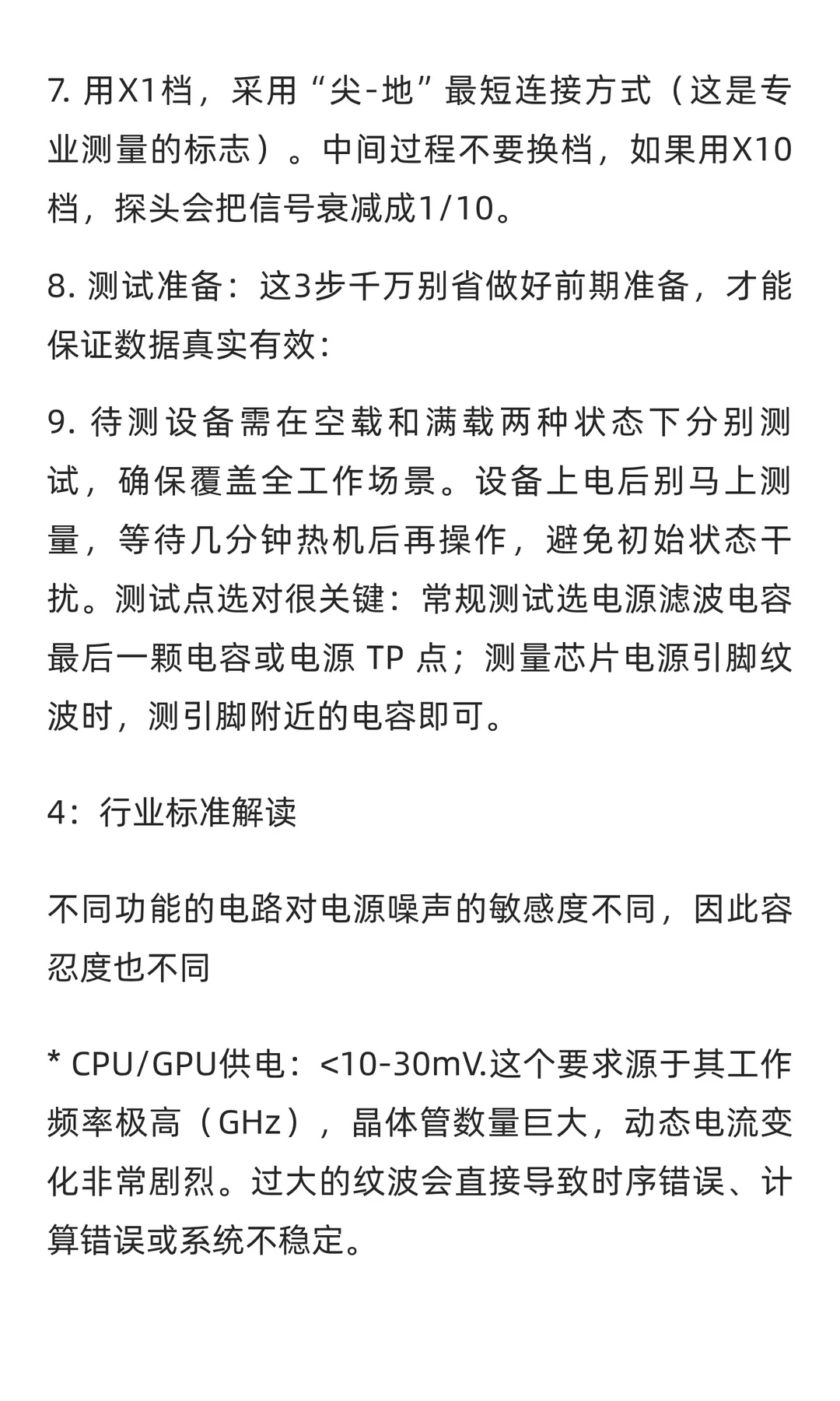 电源纹波测试实战：从明白原理到问题解决