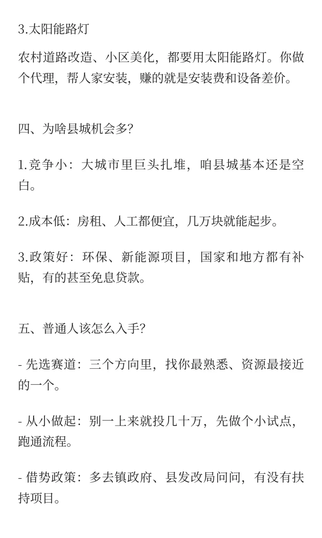 普通人在县城也能靠环保、绿色贸易、新能源