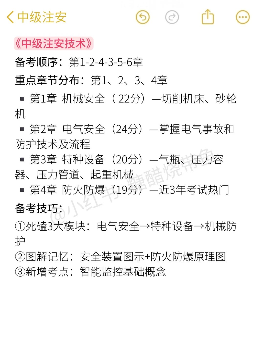 中级注安非常好考,但是不建议