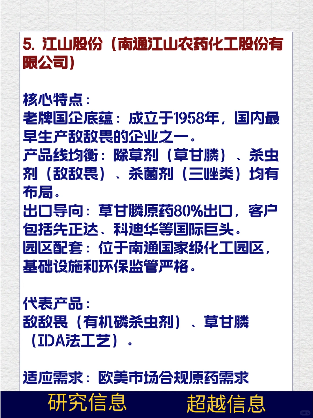 国内7家优秀的农药工厂