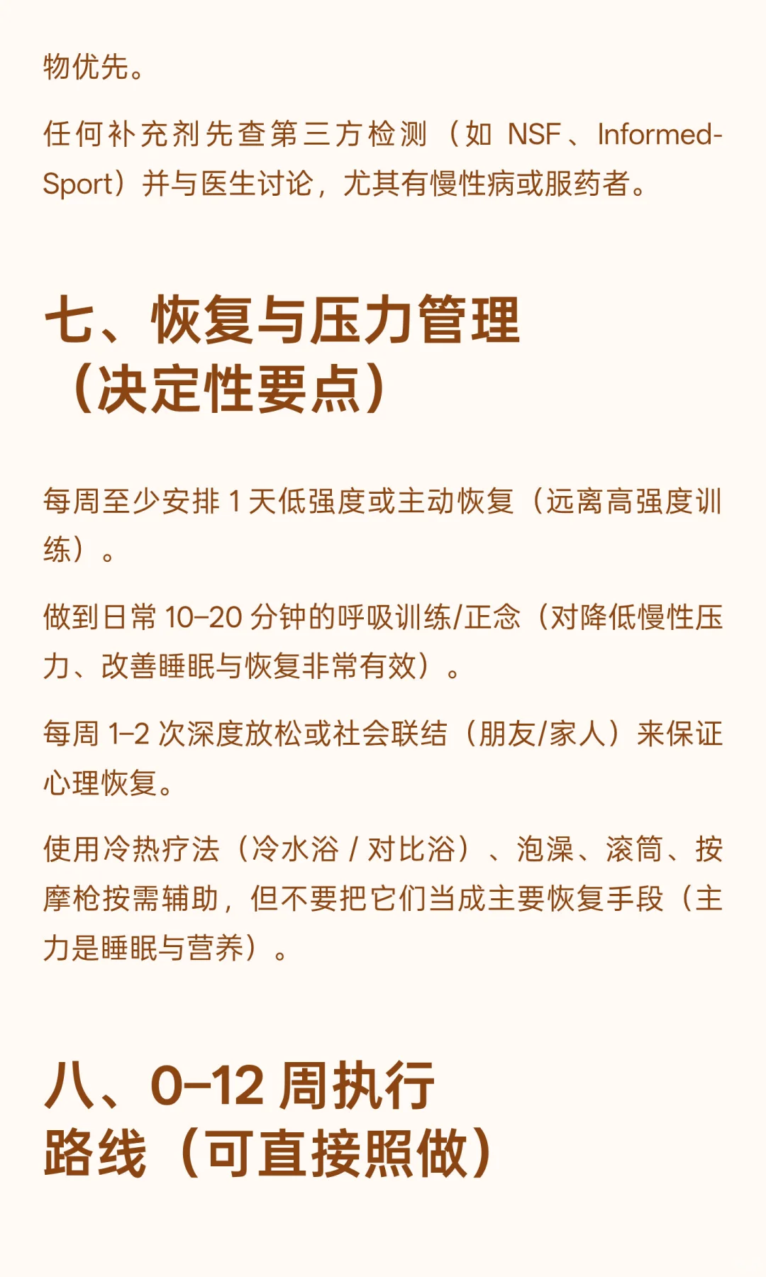 把身体恢复到最佳状态全面具体的落地清单