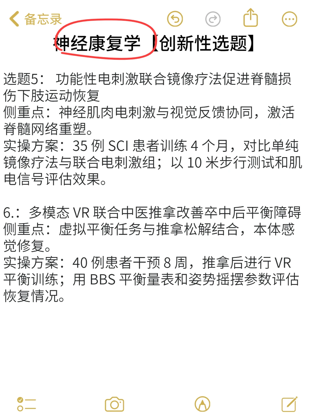 求求啦！真心希望做神经康复学的同学刷到！