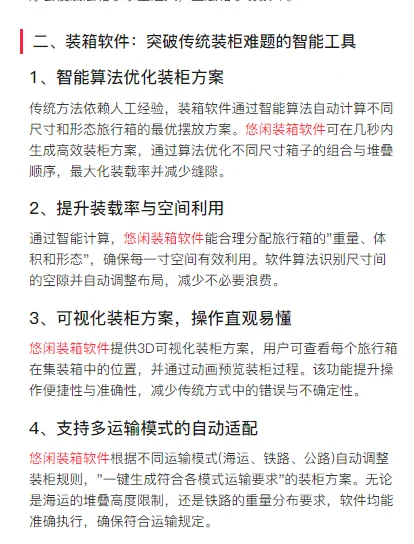 旅行箱出口装柜方案(装箱软件免费计算)