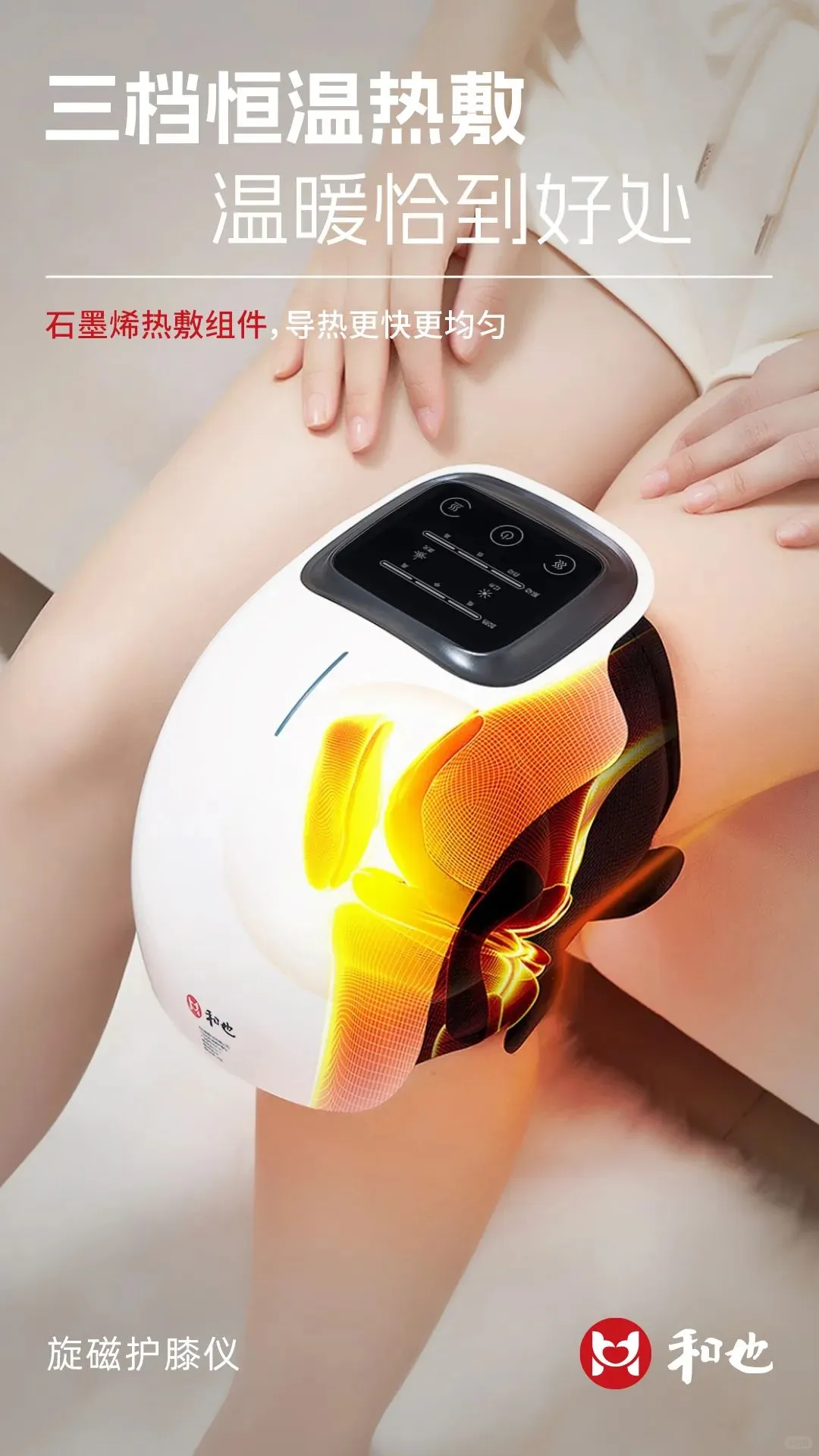 ?石墨烯黑科技,和也守护你的健康!